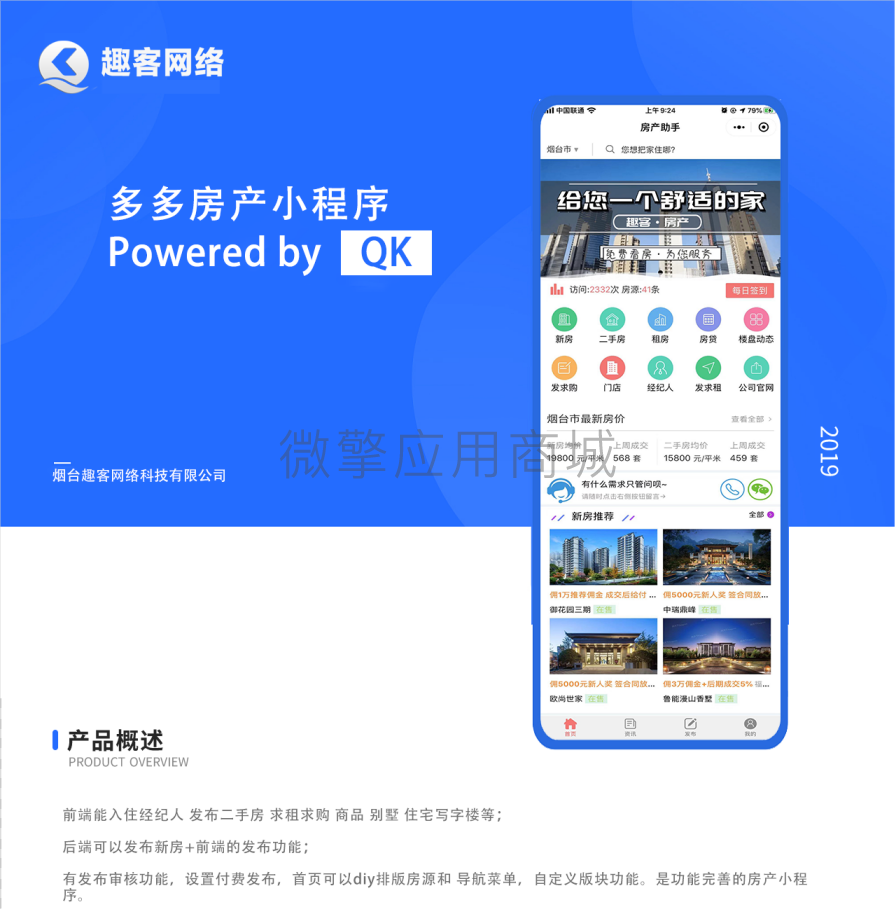 多多房产小程序v1.8.5