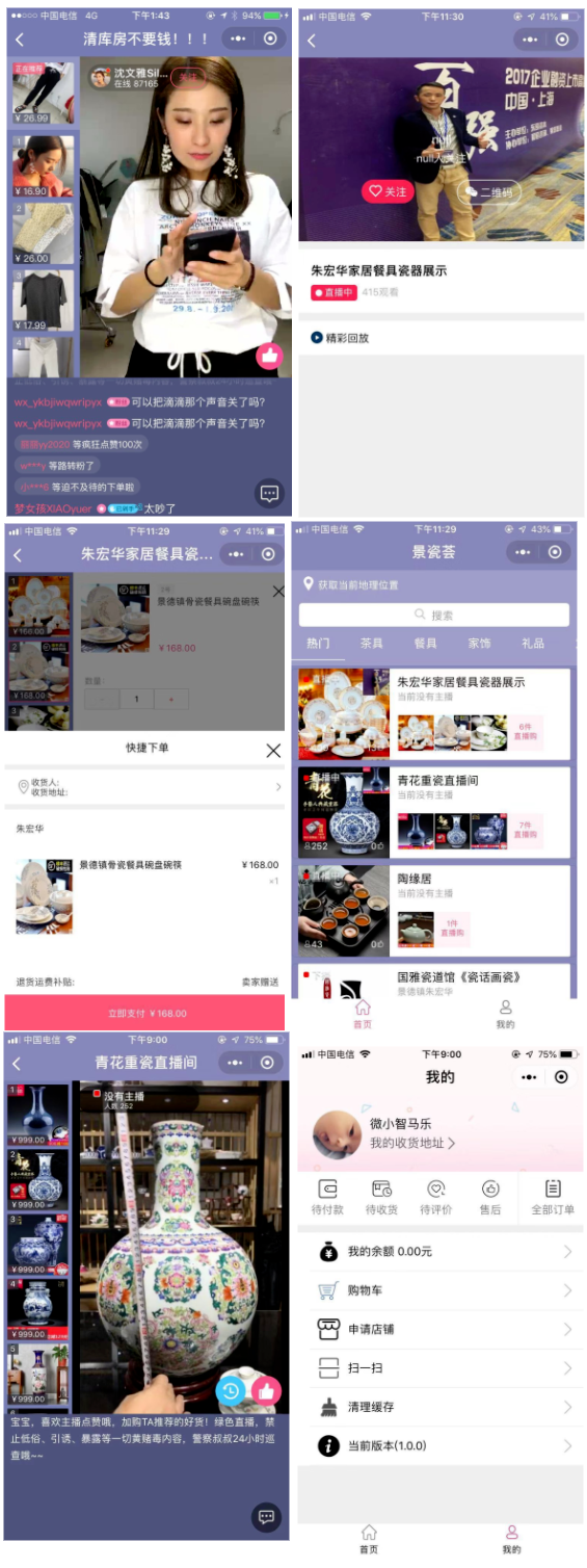 小智电商购物直播v6.4.0