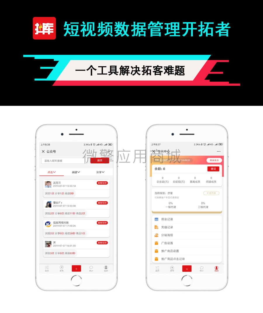抖库朋友圈短视频营销V1.0.7