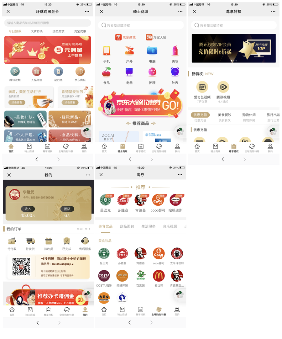 环球购黑金卡v3.9.1