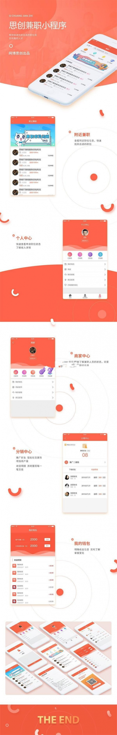 思创兼职小程序V6.7.6