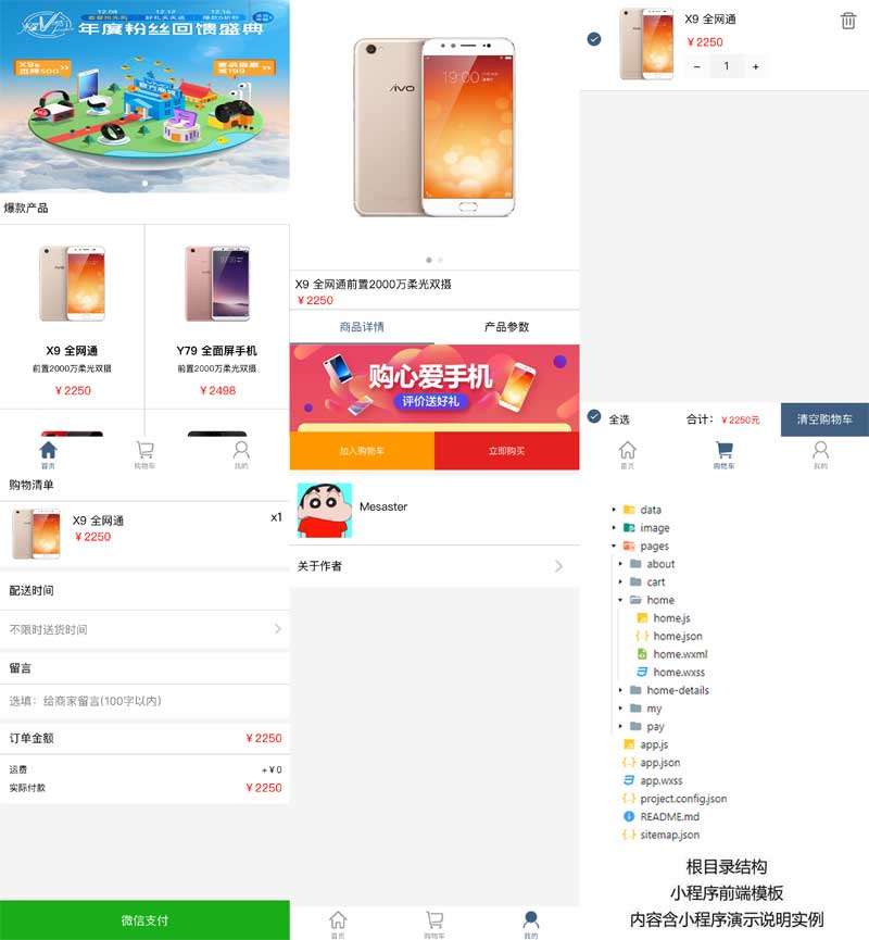 仿vivo手机商城微信小程序