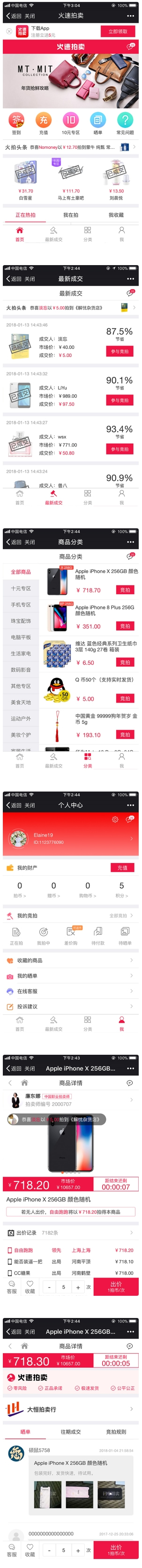 火速拍卖 V1.2.7