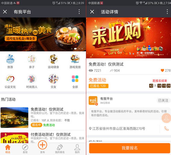 活动报名v4.7.10