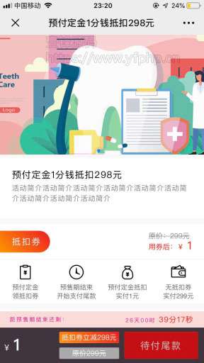 预付金促销活动v1.0.1