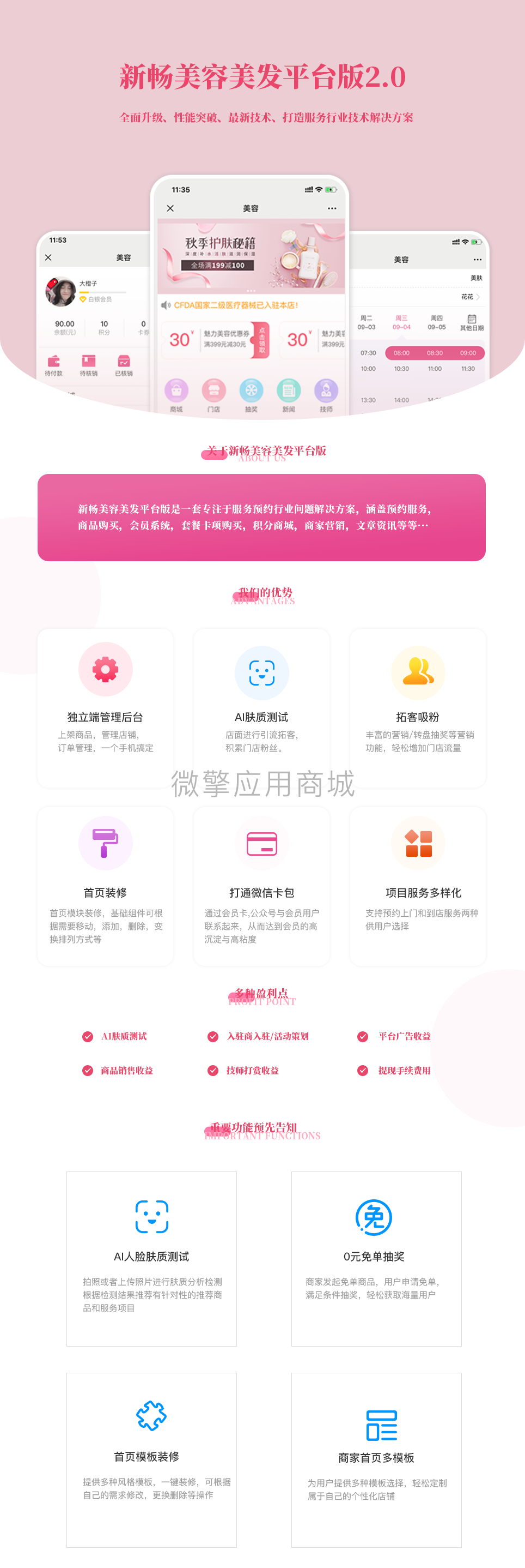 新畅美容美发平台小程序v1.3.1