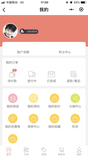 超云分销多商户营销商城小程序V1.3.5