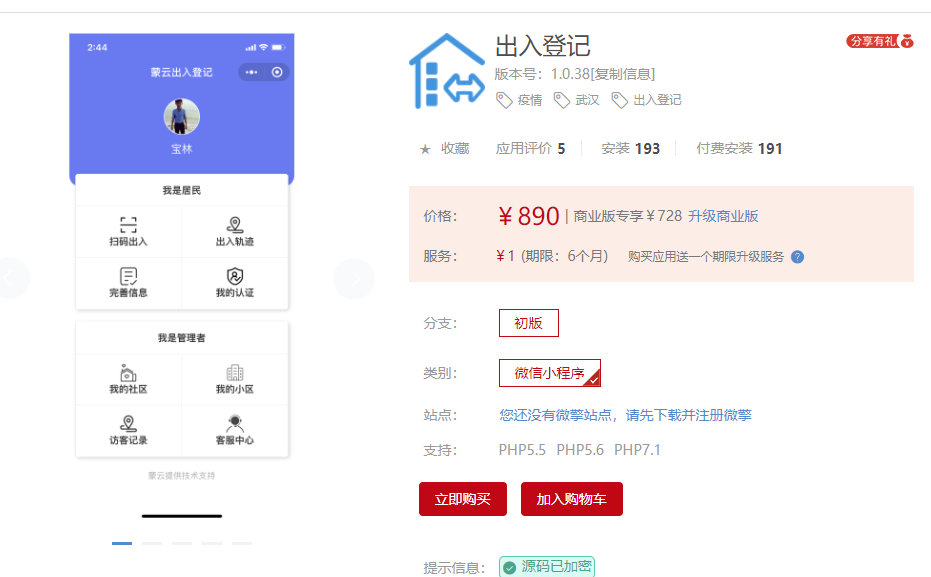 出入登记小程序V1.038