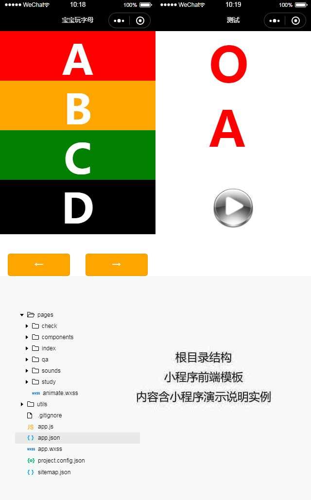 宝宝在线学英语字母小程序模板