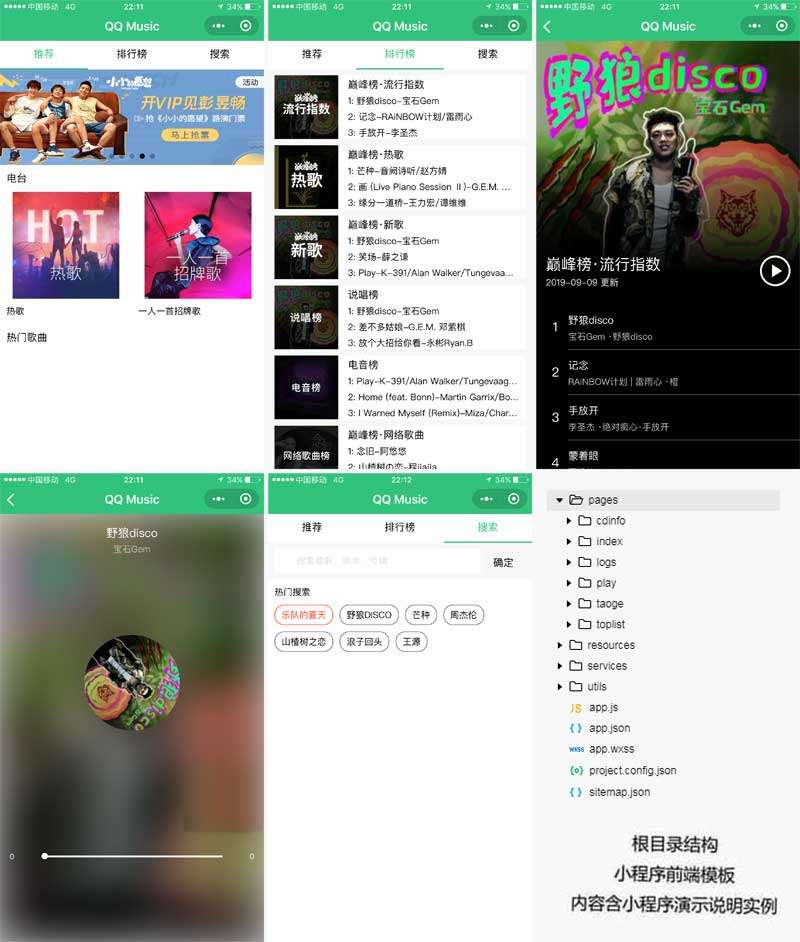 移动QQ音乐小程序