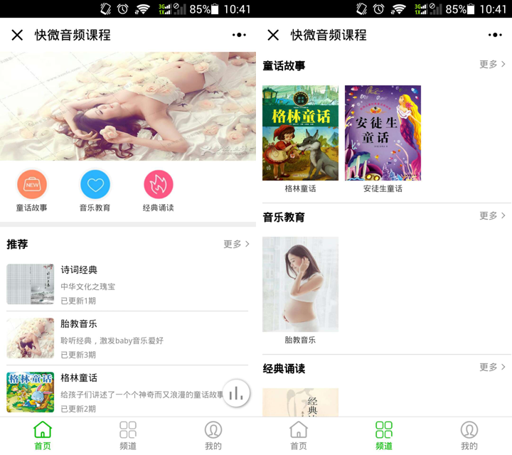 快微音频课程小程序v3.8.4