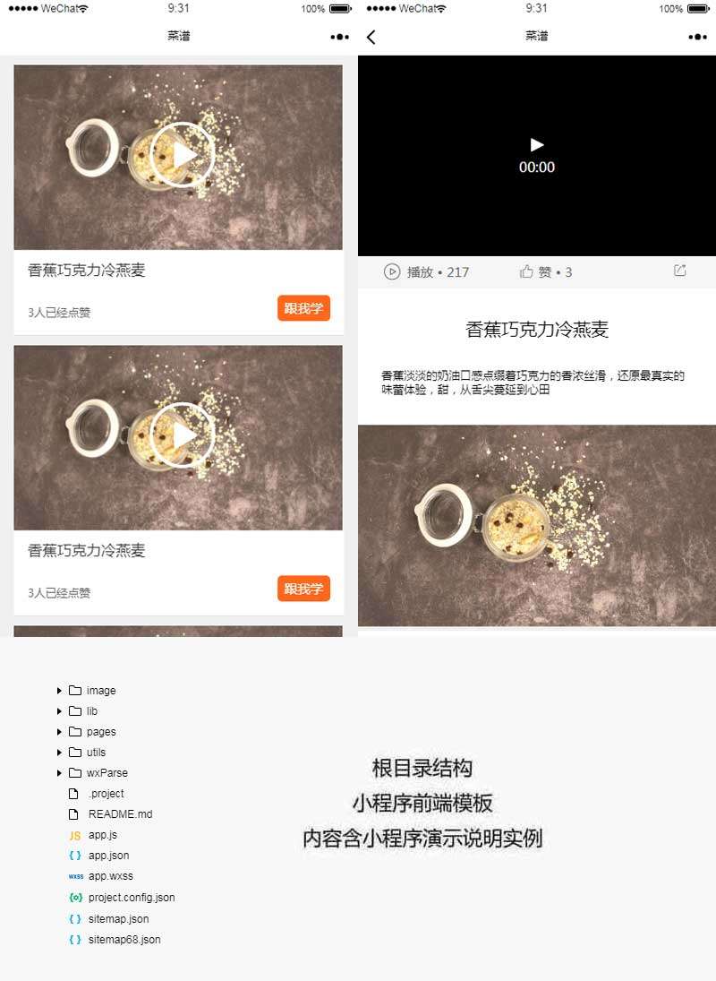 通用在线视频教学小程序模板