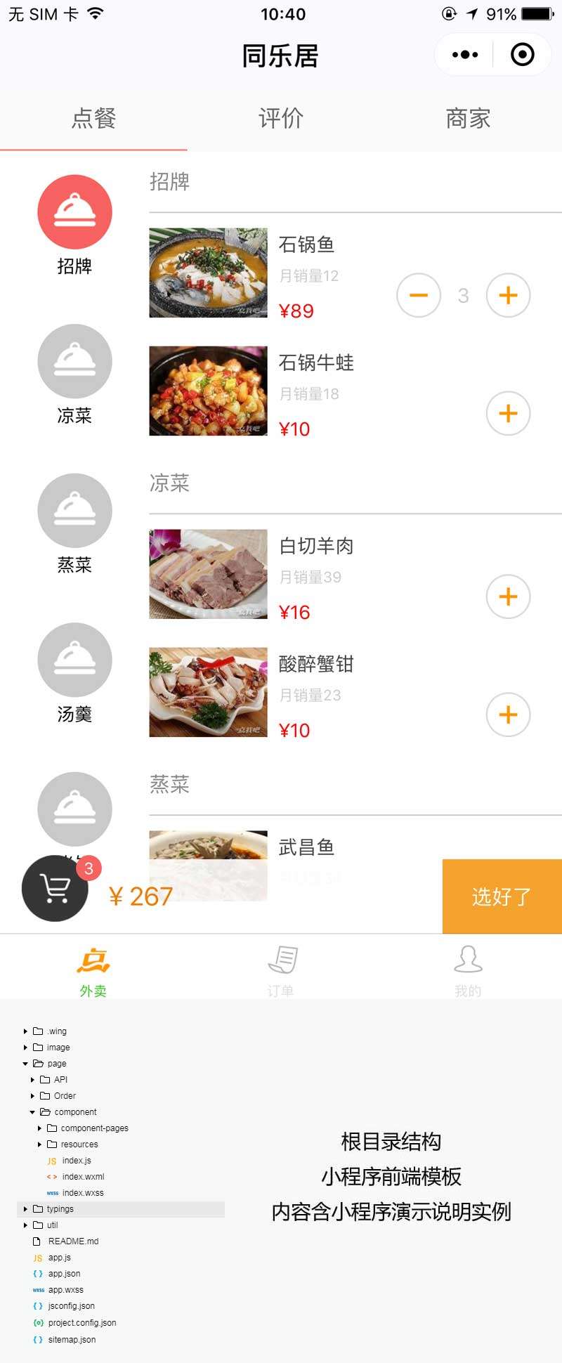 通用微信手机网上外卖订购小程序模板
