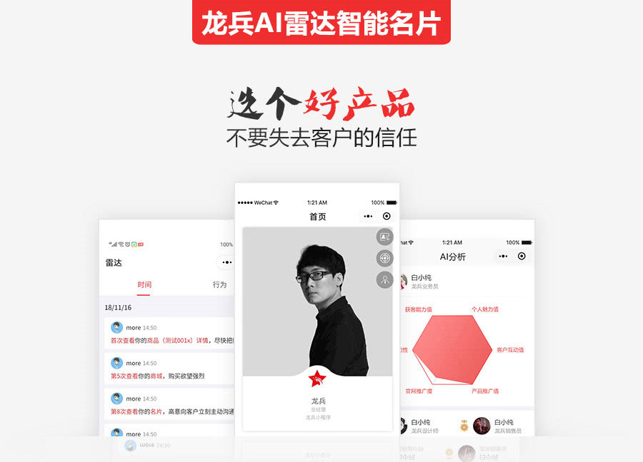 龙兵智能名片小程序5.99.8