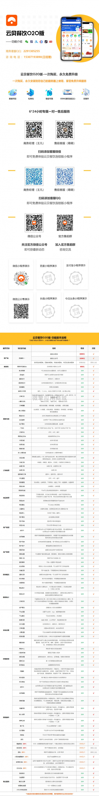 云贝餐饮外卖O2O1.5.6