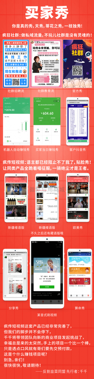 疯传社群v7.8.0