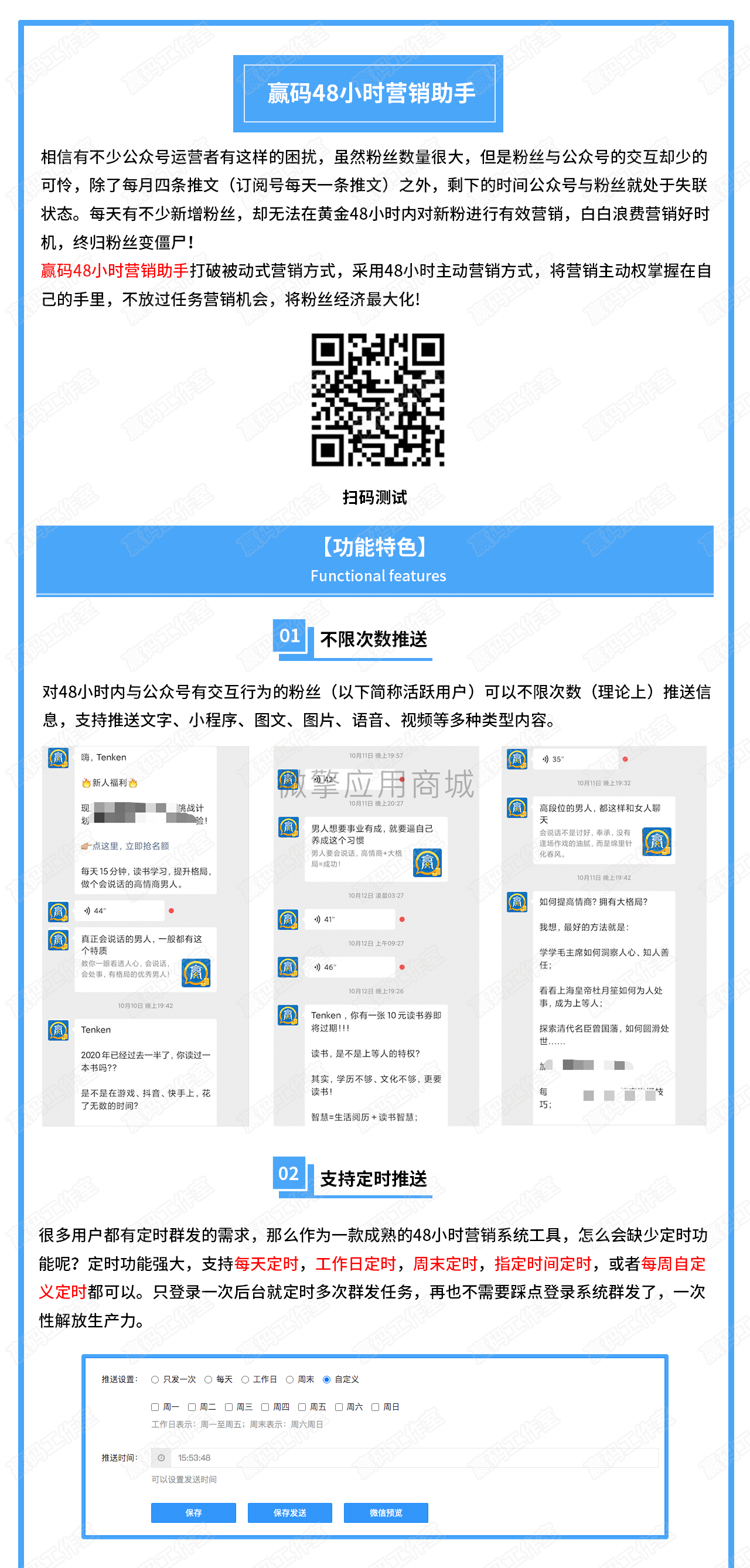 赢码48小时营销助手2.1.35