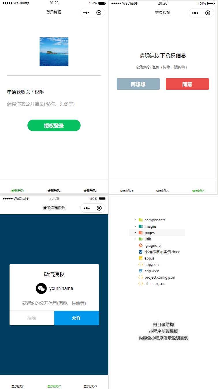 三个手机微信登陆授权页面界面模板