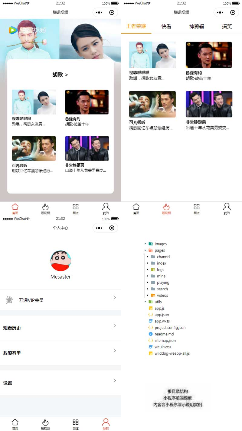 仿腾讯视频小程序源码