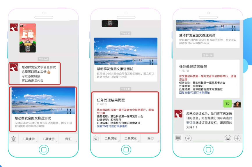 慧动模板消息群发宝V1.6.0