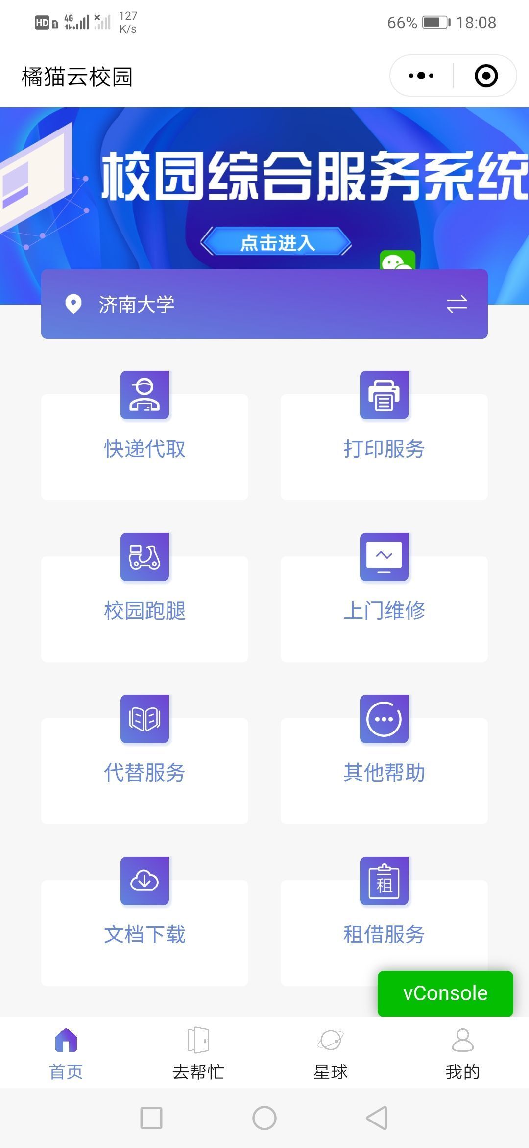 大学生创业项目校园综合跑腿服务微信小程序源码