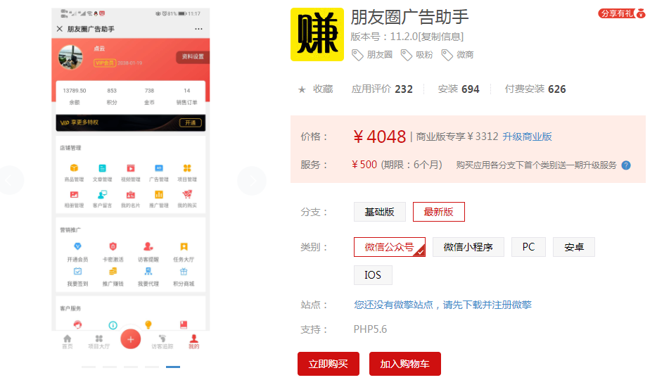 朋友圈广告助手V11.2.0