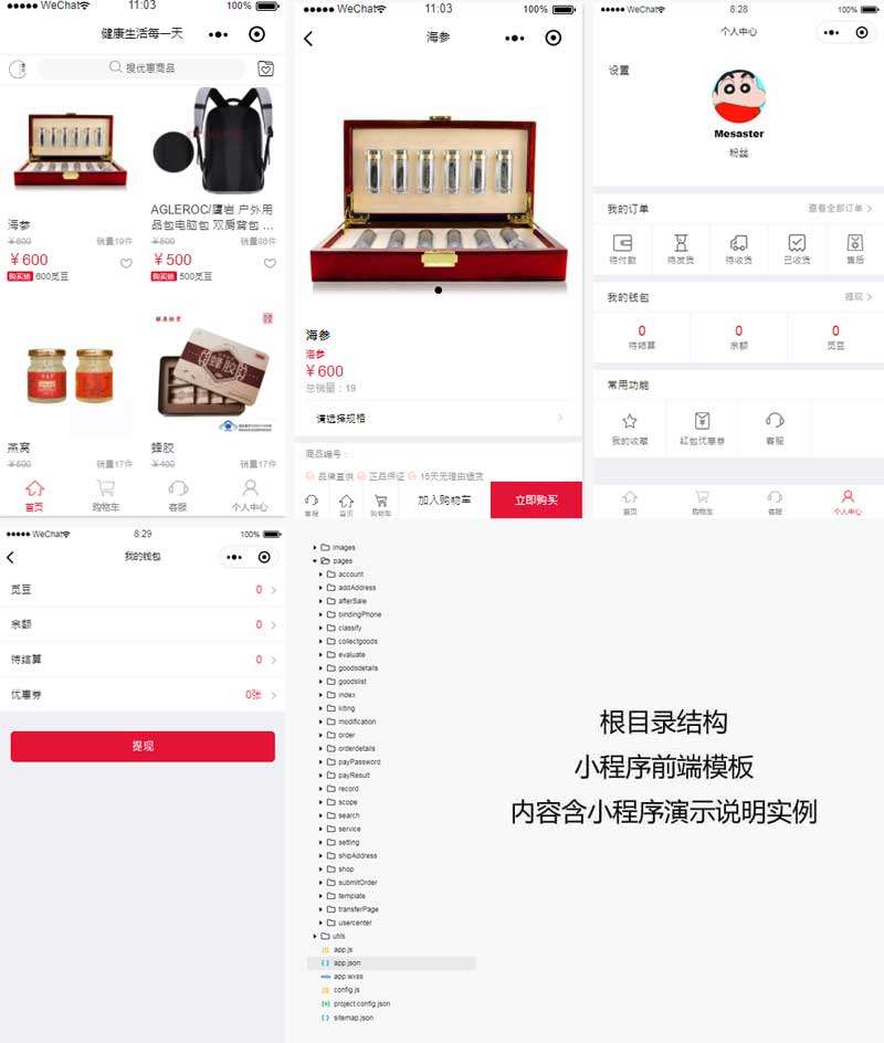 微信保健品商城小程序前端模板