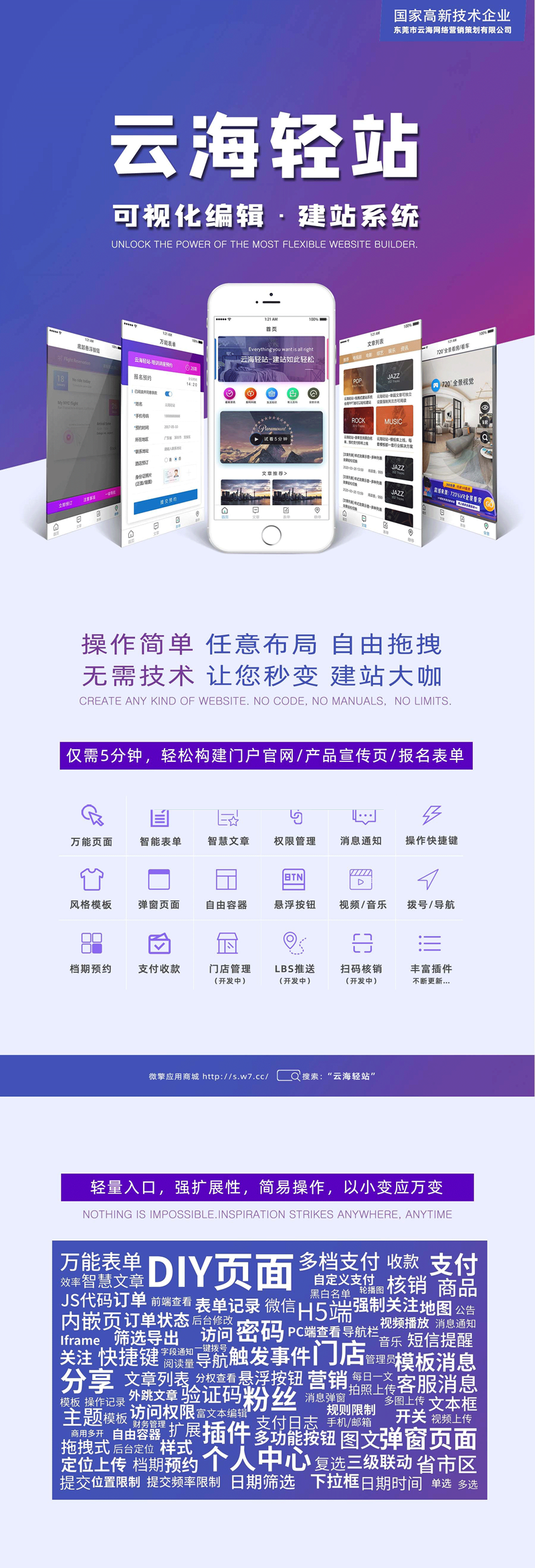 云海轻站可视化DIY建站系统V1.0.28