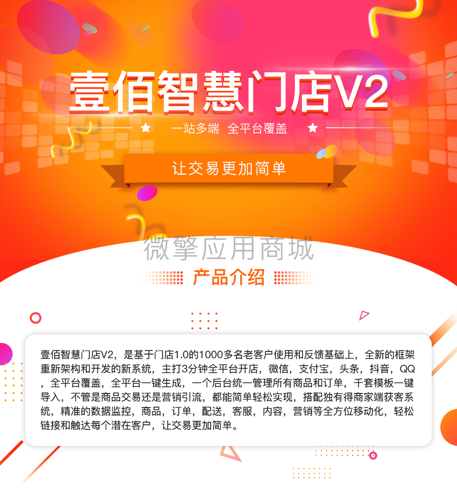 壹佰智慧门店独立版四件套