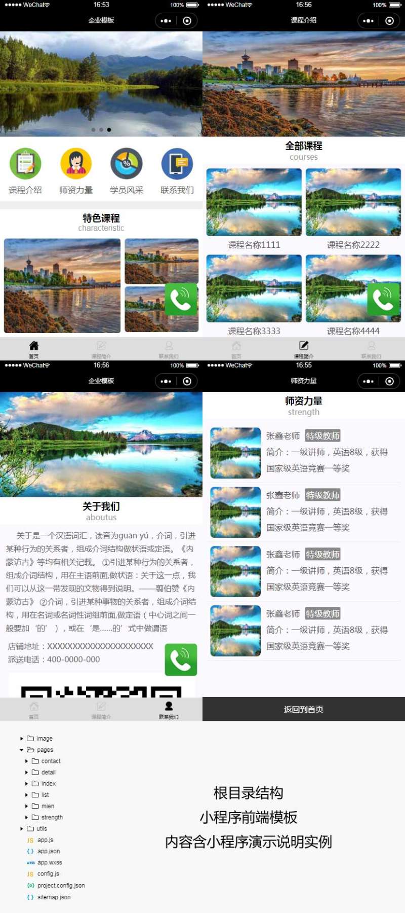 普通在线课程教育机构小程序首页模板
