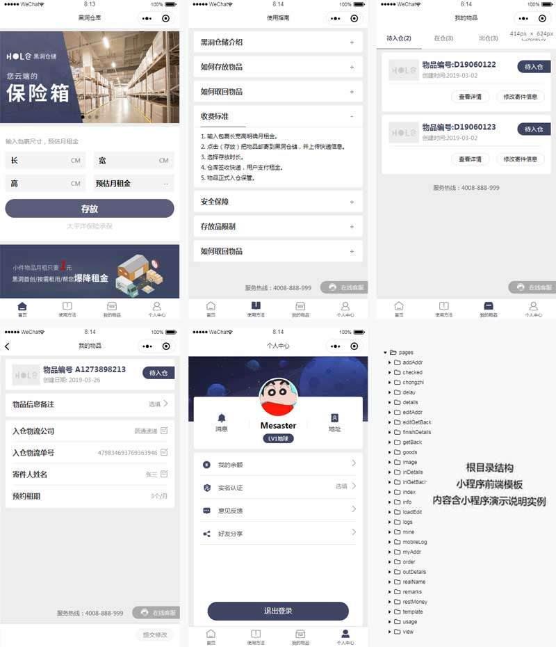 微信仓库租赁订单小程序模板