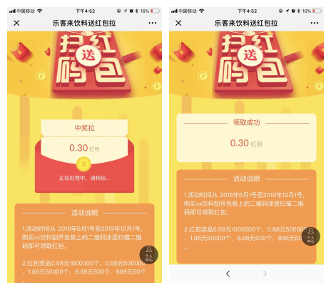 一物一码红包营销V1.1.2