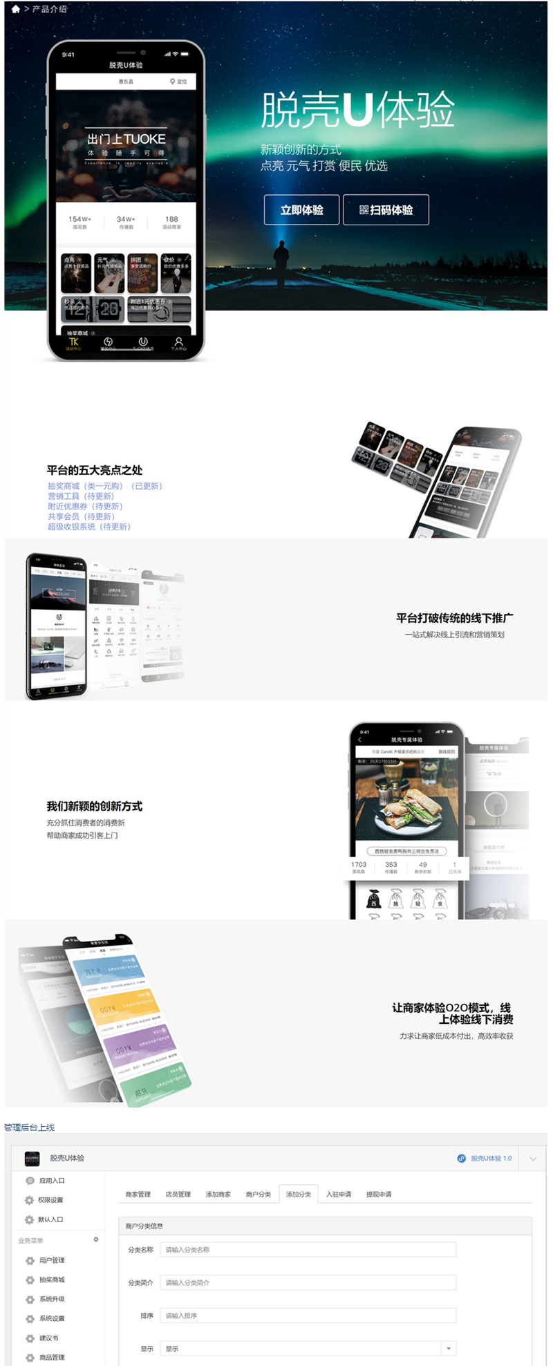 脱壳U体验多商家商城小程序 V1.0.2