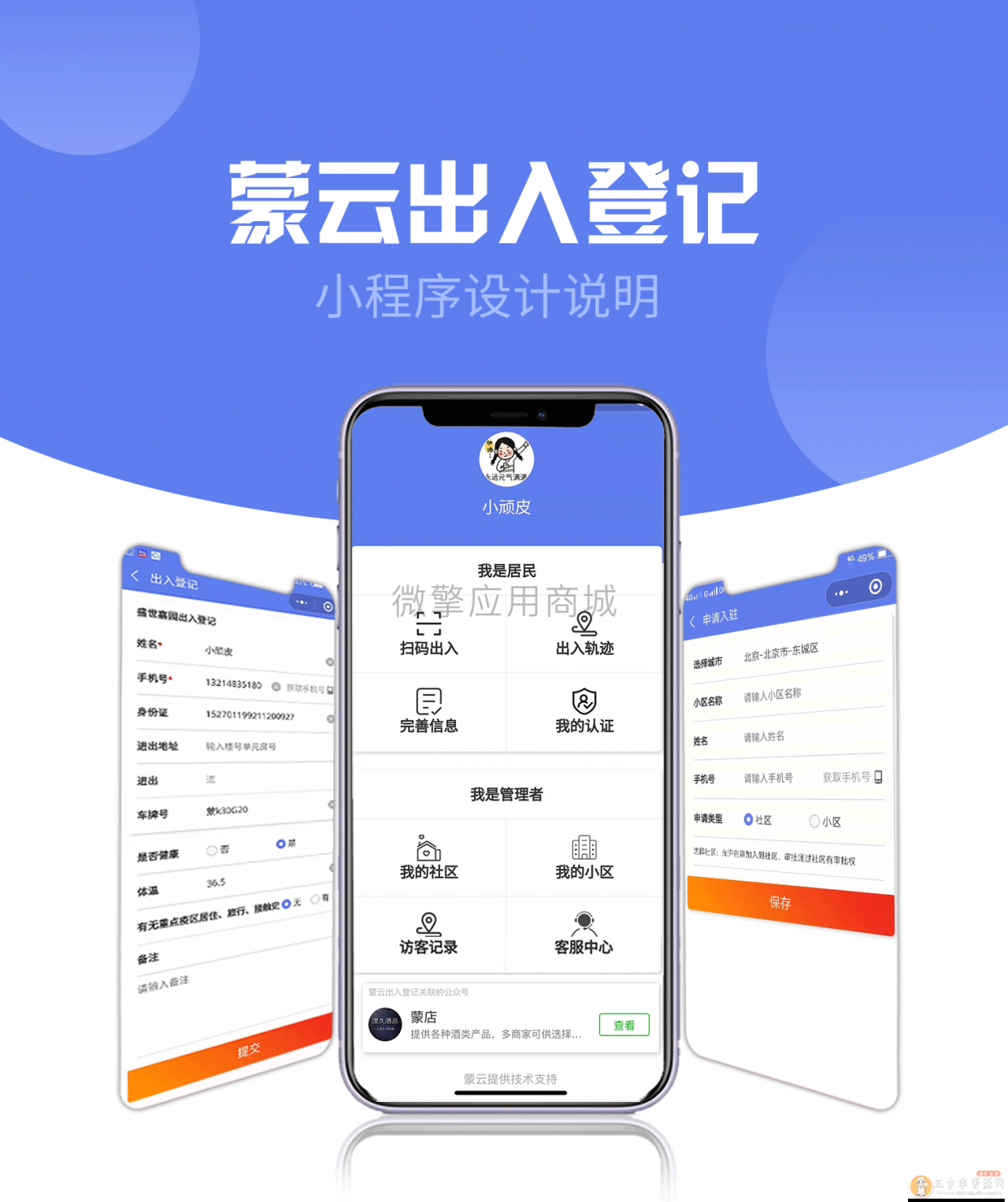 出入登记小程序V1.0.53