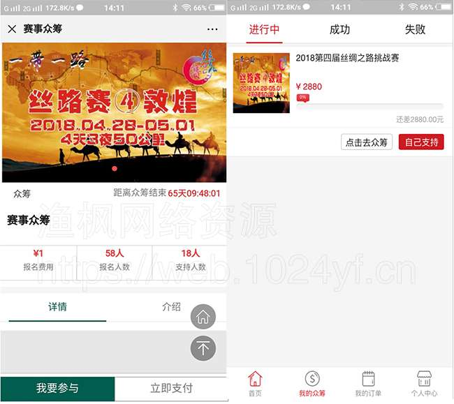 赛事众筹V1.1