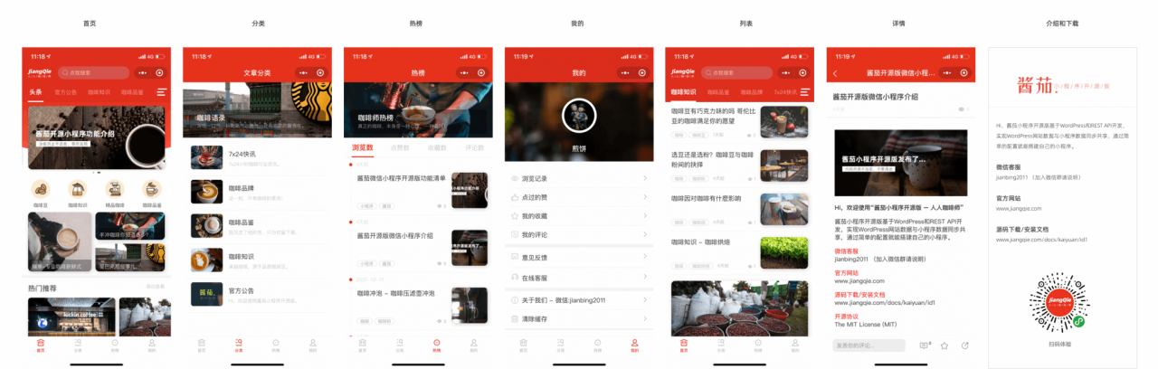 酱茄WordPress小程序 v1.2.0
