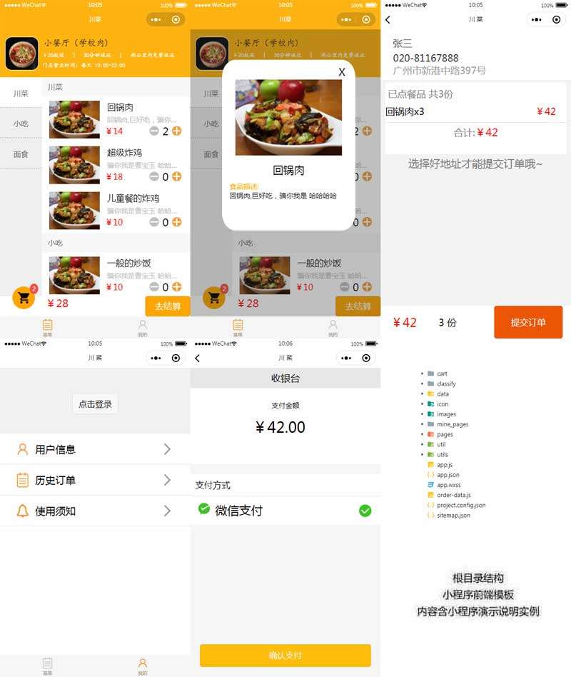 手机端外卖订餐配送系统前端模板