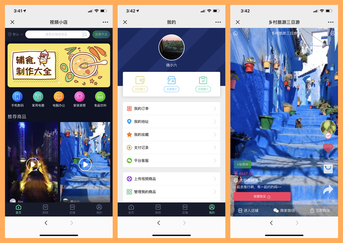 视频小店1.0.30