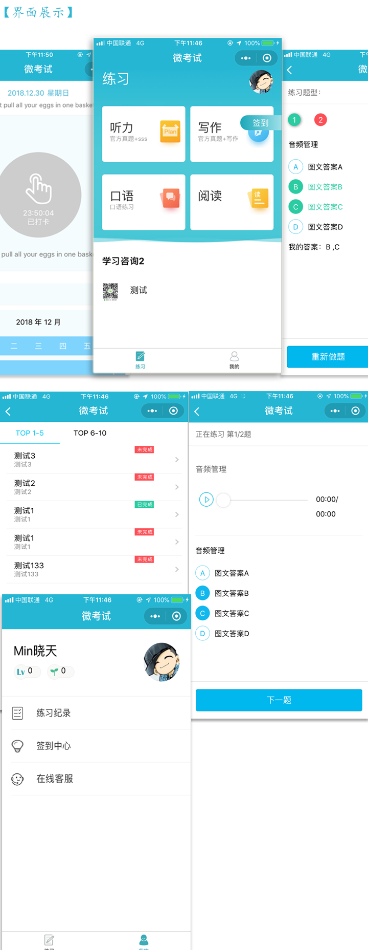 微考试V2.7.4 原版
