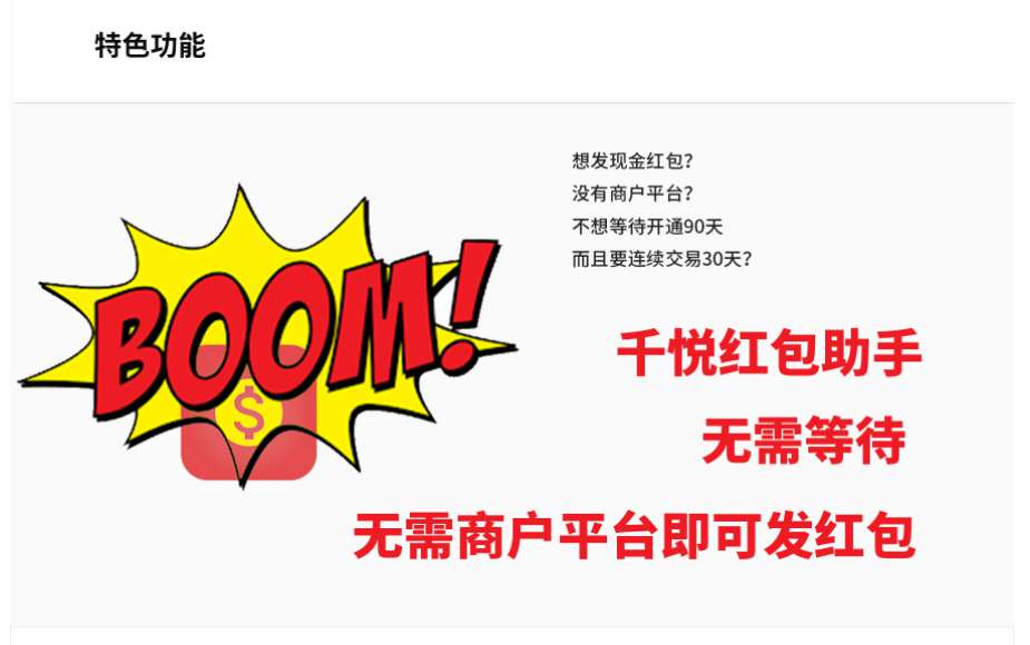 千悦红包助手1.0.4