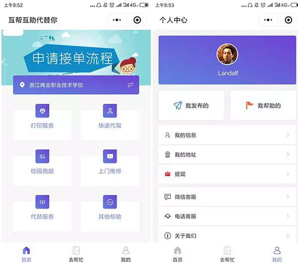 校园综合服务平台