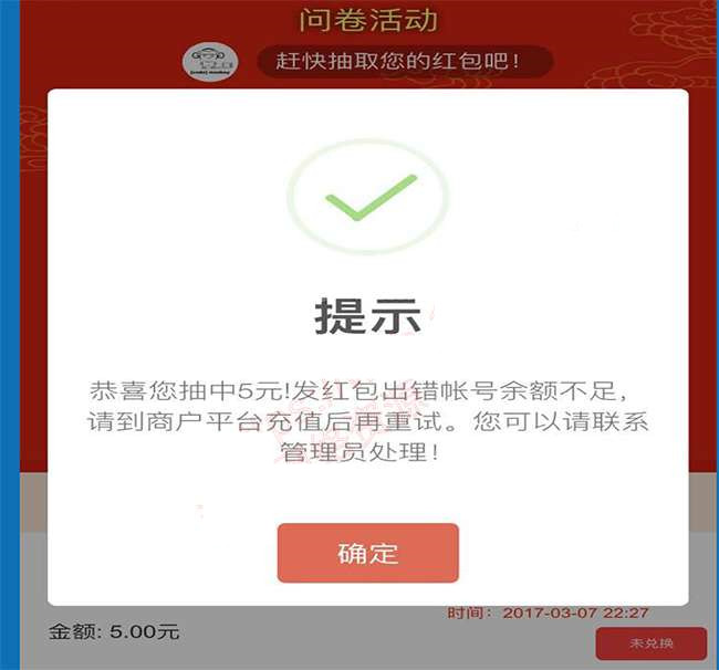 问卷红包v1.2.2