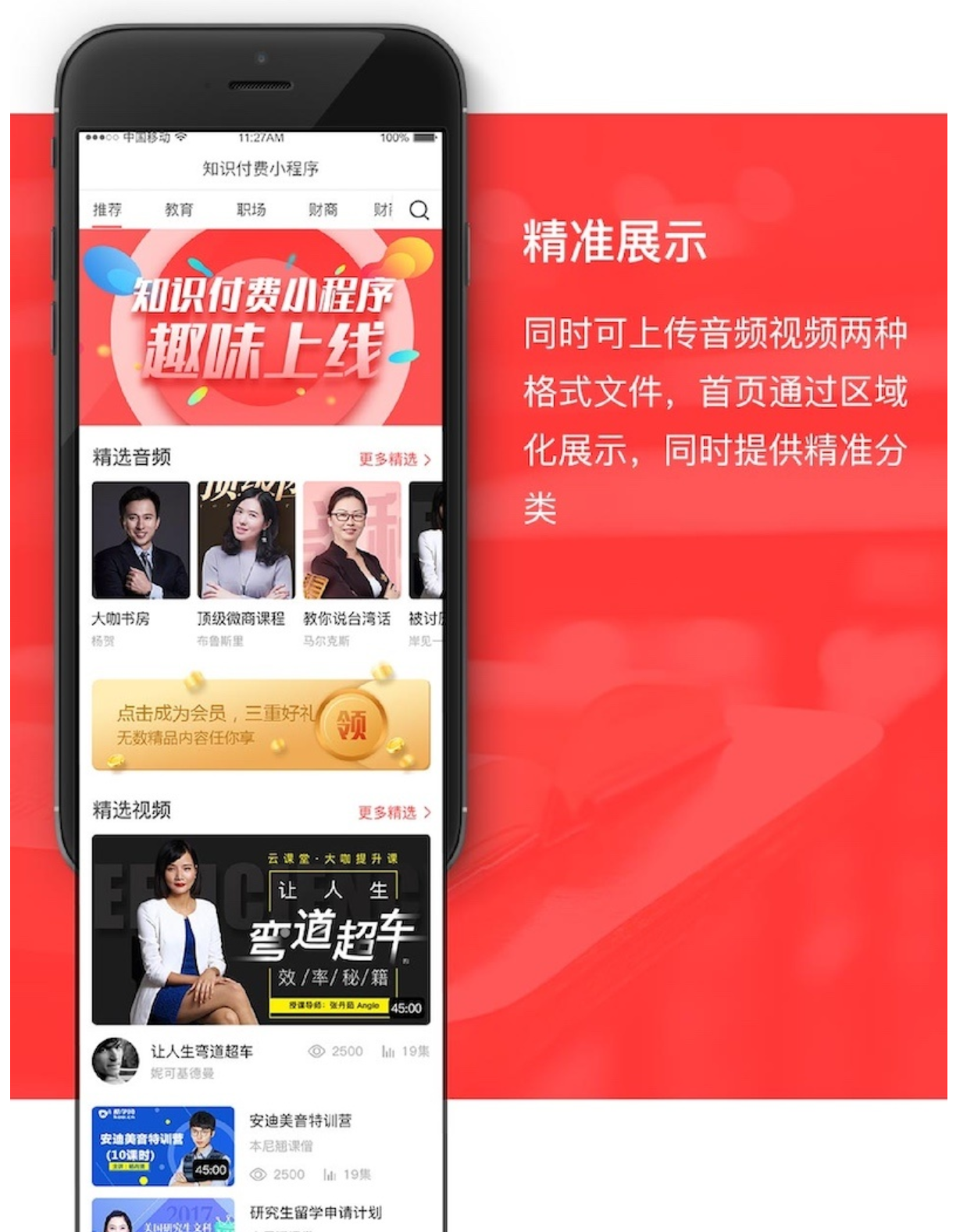 臻知知识付费小程序1.0.8
