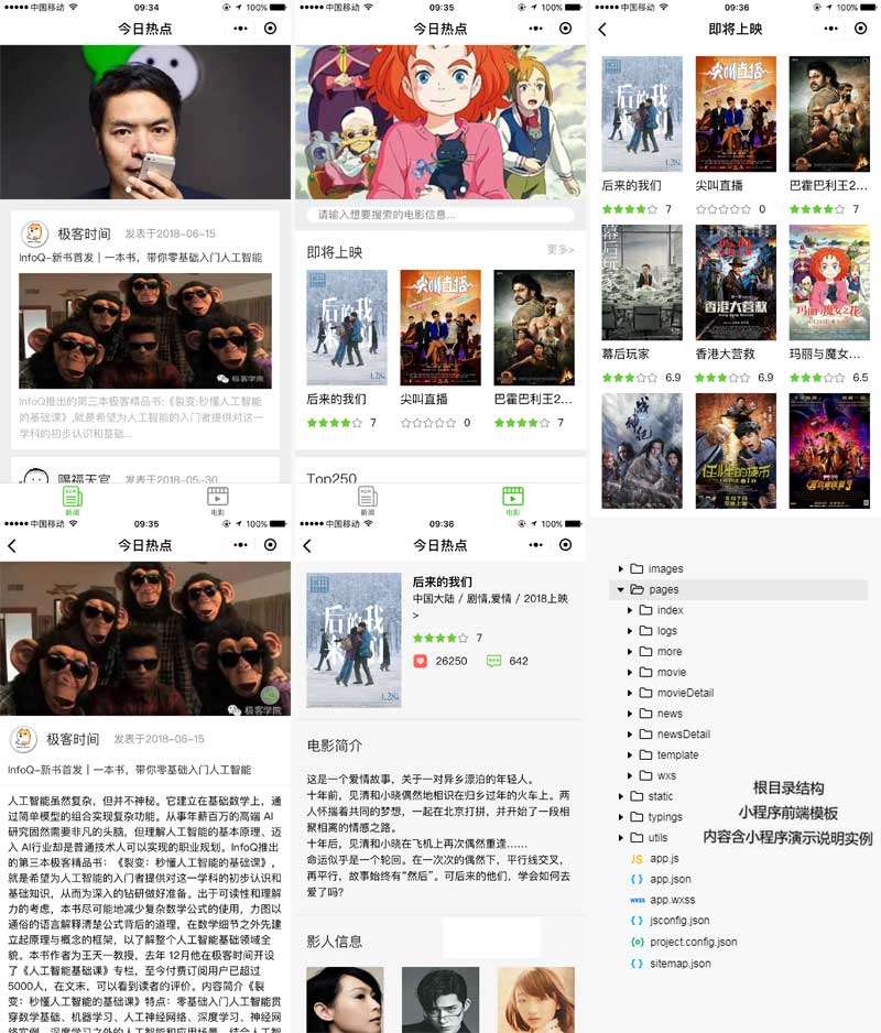 手机热点新闻电影信息小程序首页模板