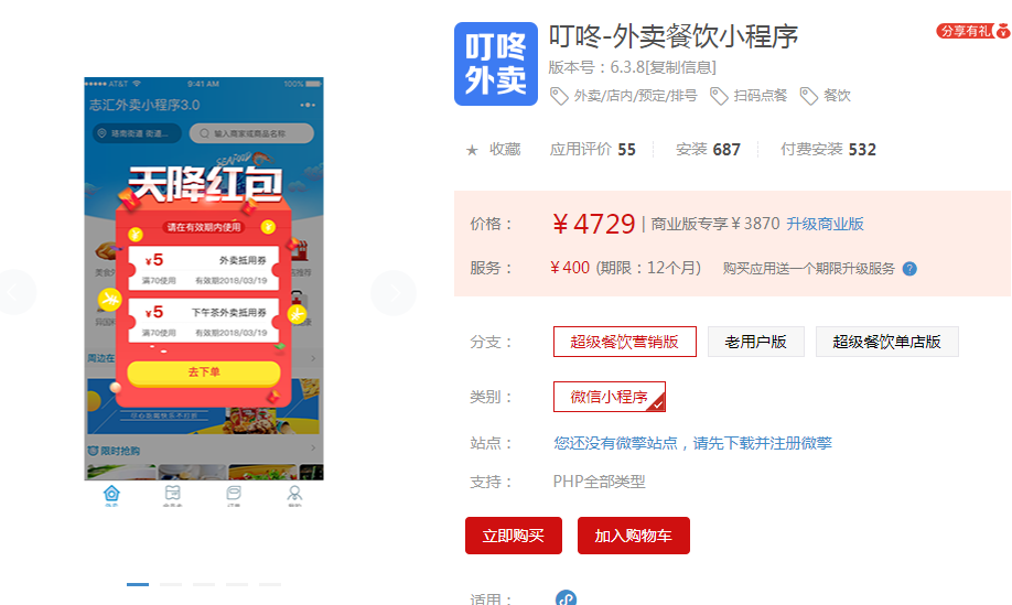 叮咚外卖餐饮V6.3.8