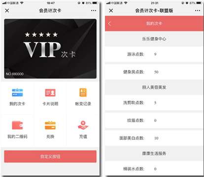 会员计次卡v1.1.2