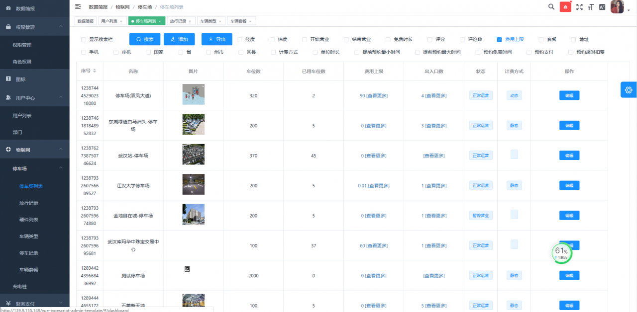 停车场小程序源码