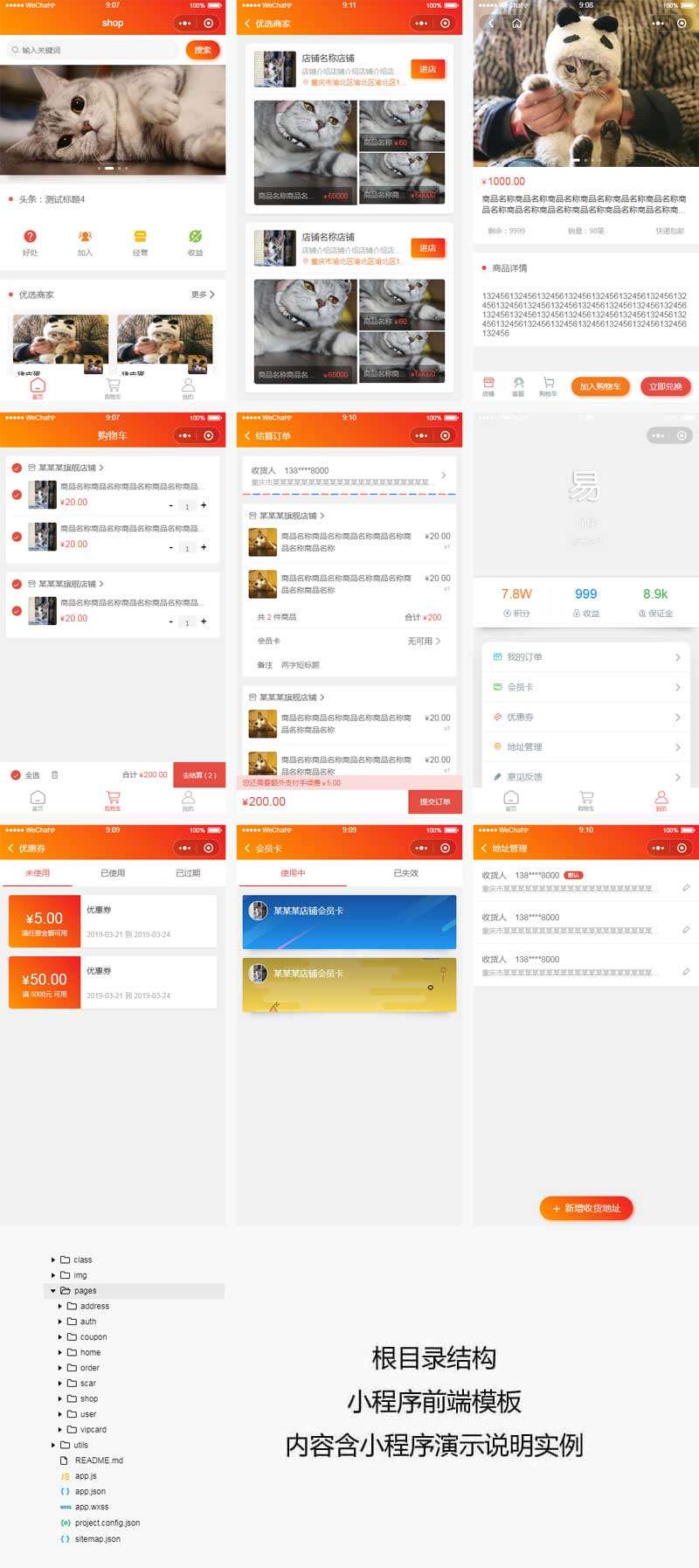 橙色电子商务商店小程序模板