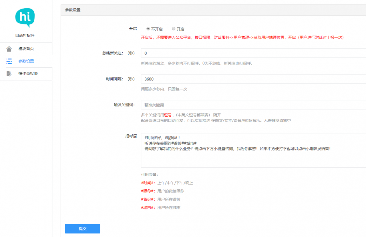 自动打招呼v3.6