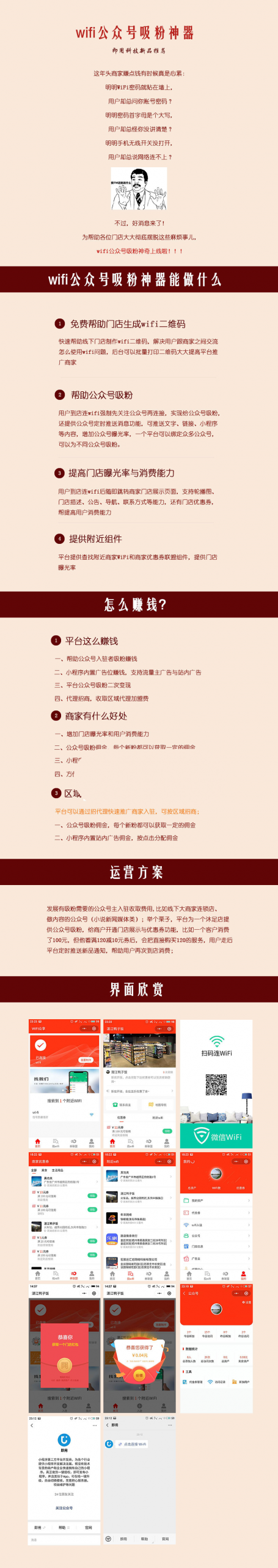 wifi公众号吸粉神器V1.7.1